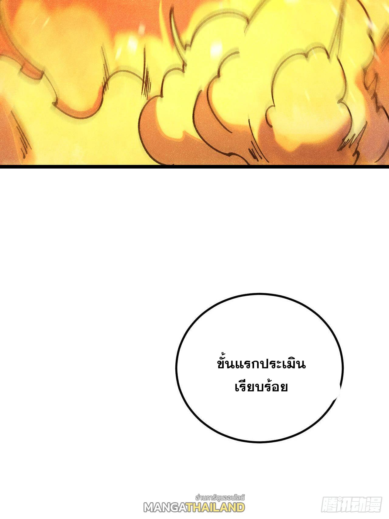 The Strongest Sect of All Times ตอนที่ 352 แปลไทยแปลไทย รูปที่ 72