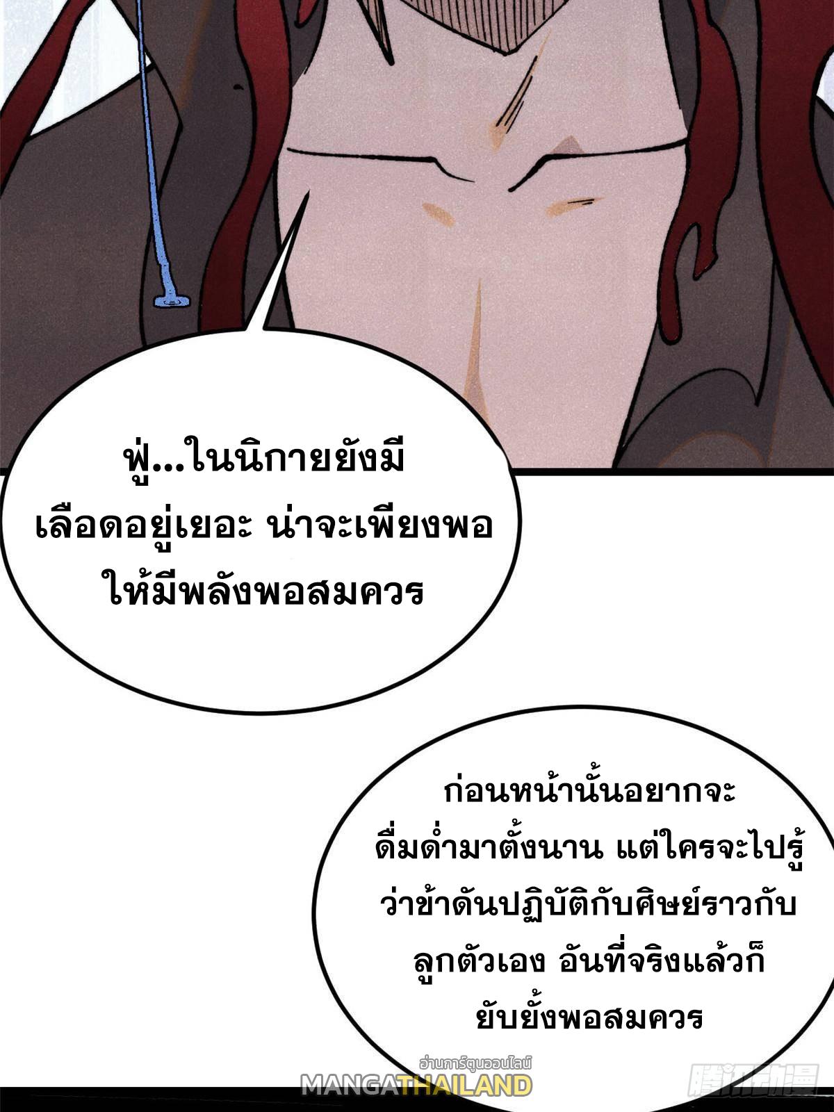 The Strongest Sect of All Times ตอนที่ 353 แปลไทยแปลไทย รูปที่ 16