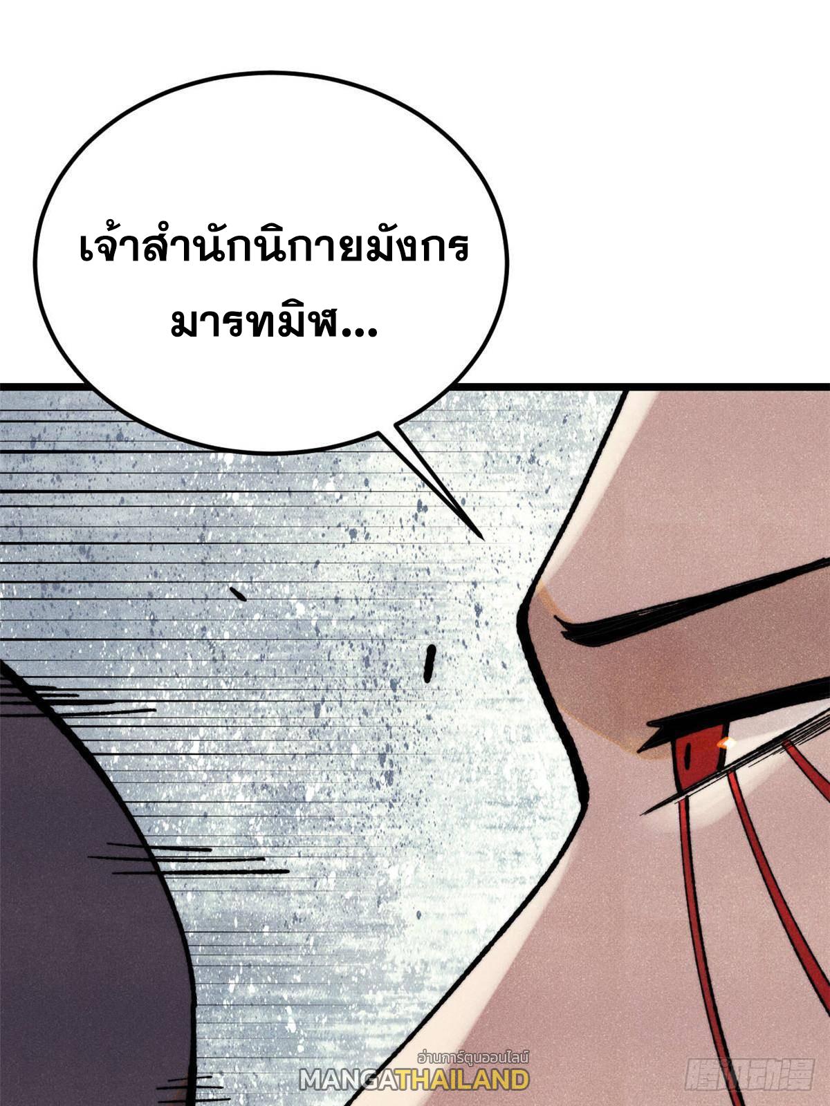 The Strongest Sect of All Times ตอนที่ 353 แปลไทยแปลไทย รูปที่ 26