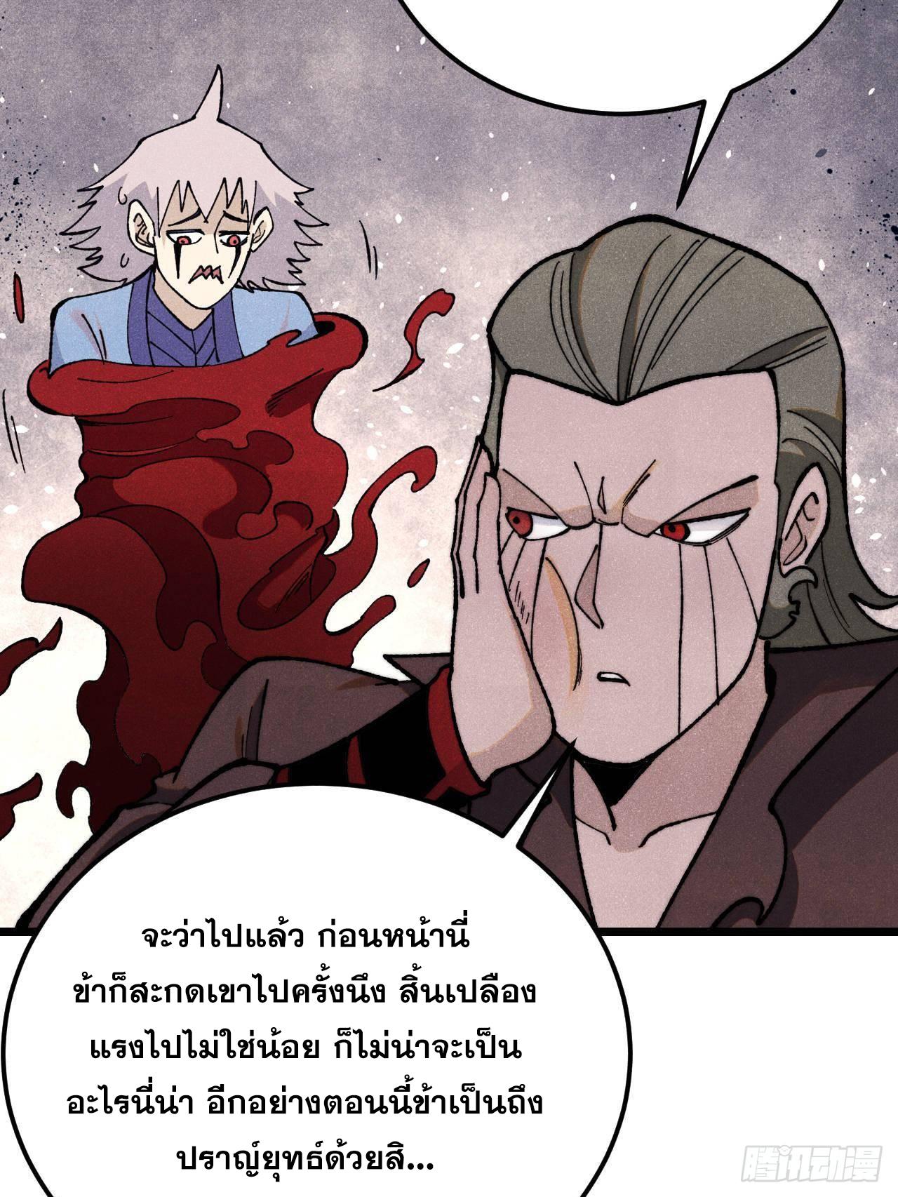 The Strongest Sect of All Times ตอนที่ 354 แปลไทยแปลไทย รูปที่ 11