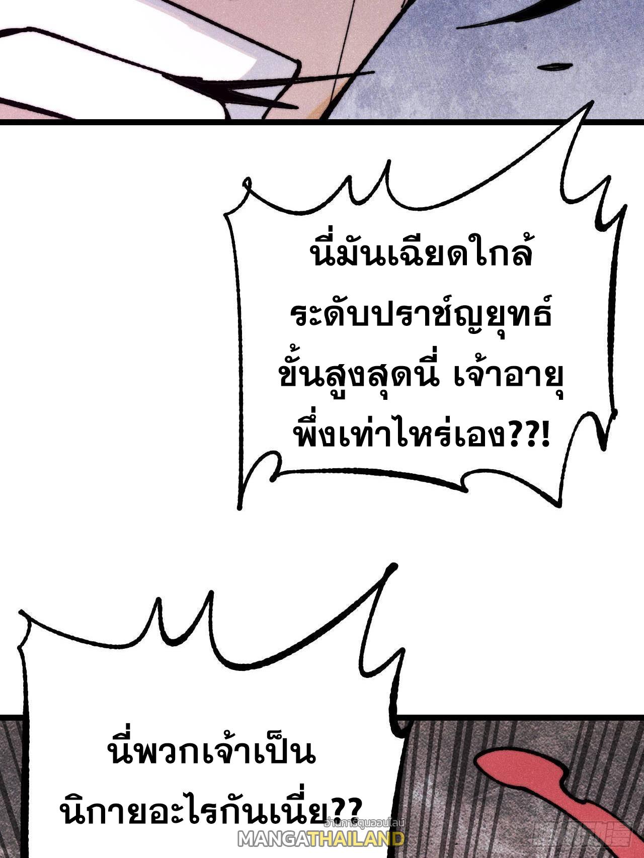 The Strongest Sect of All Times ตอนที่ 354 แปลไทยแปลไทย รูปที่ 30