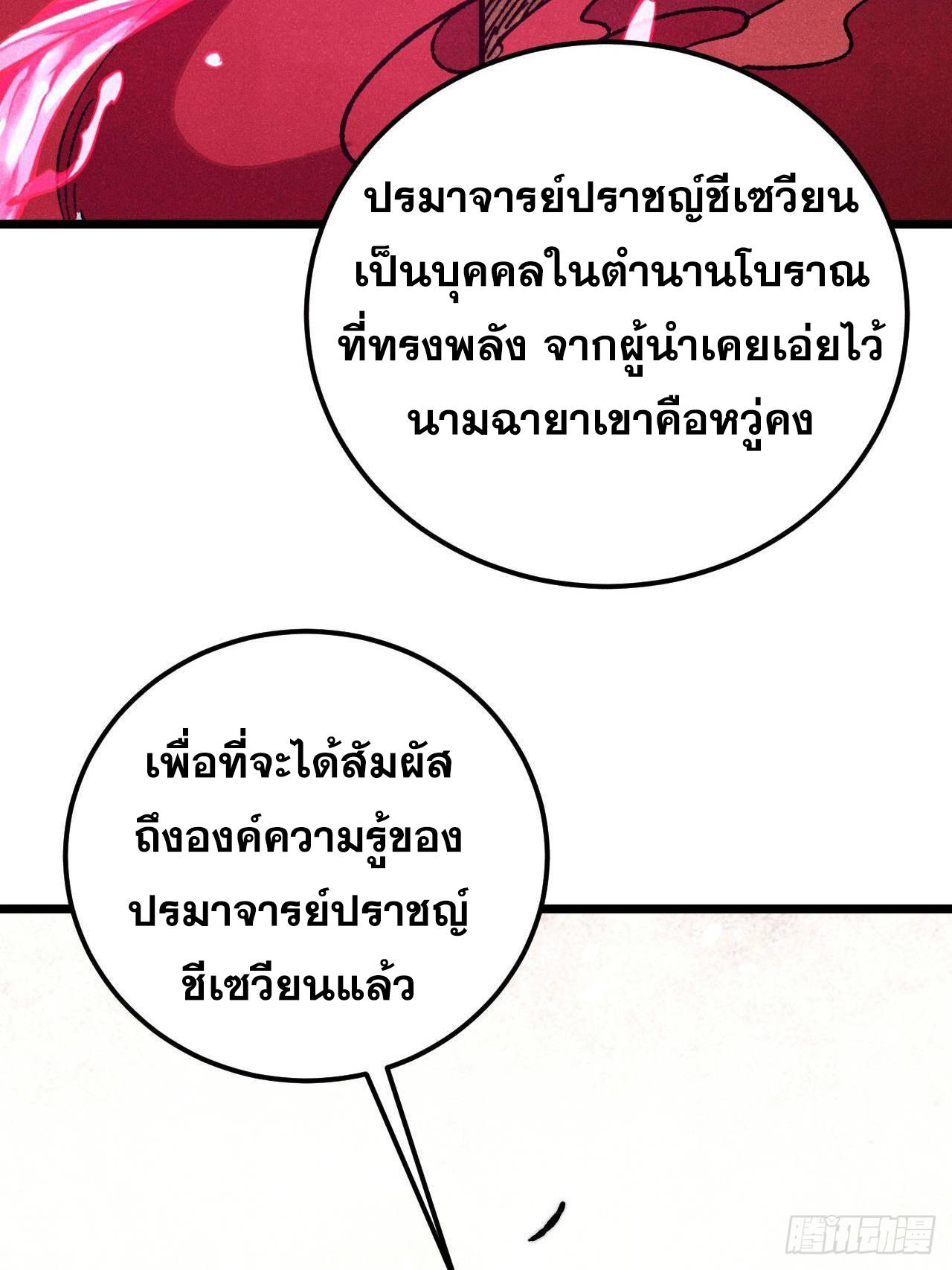 The Strongest Sect of All Times ตอนที่ 354 แปลไทยแปลไทย รูปที่ 34