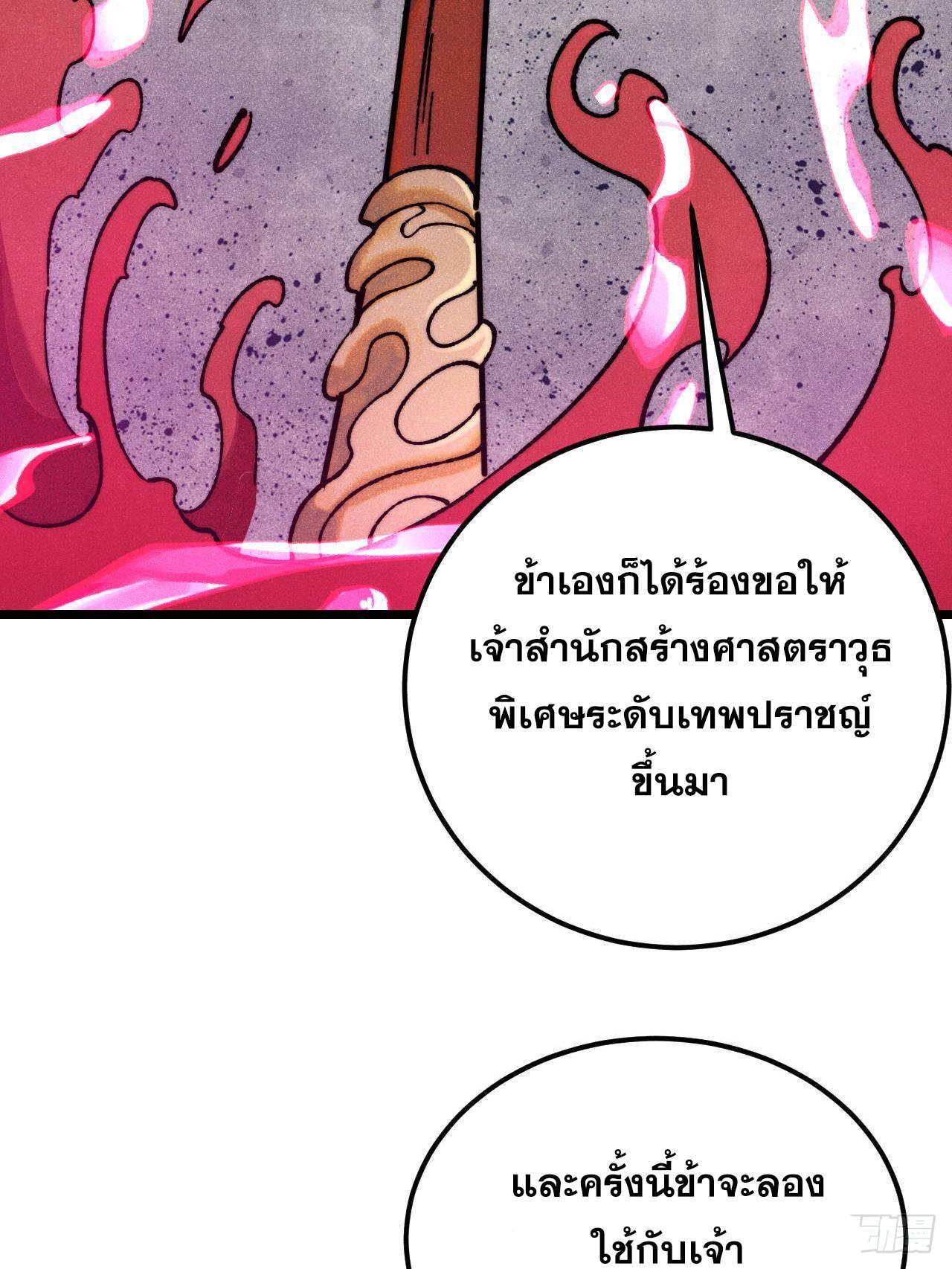 The Strongest Sect of All Times ตอนที่ 354 แปลไทยแปลไทย รูปที่ 36