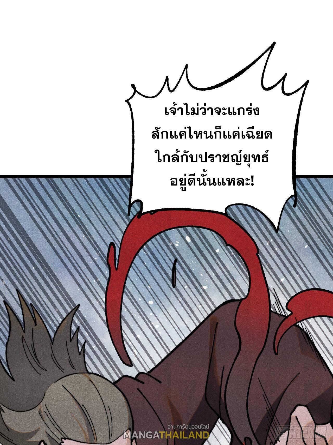 The Strongest Sect of All Times ตอนที่ 354 แปลไทยแปลไทย รูปที่ 44