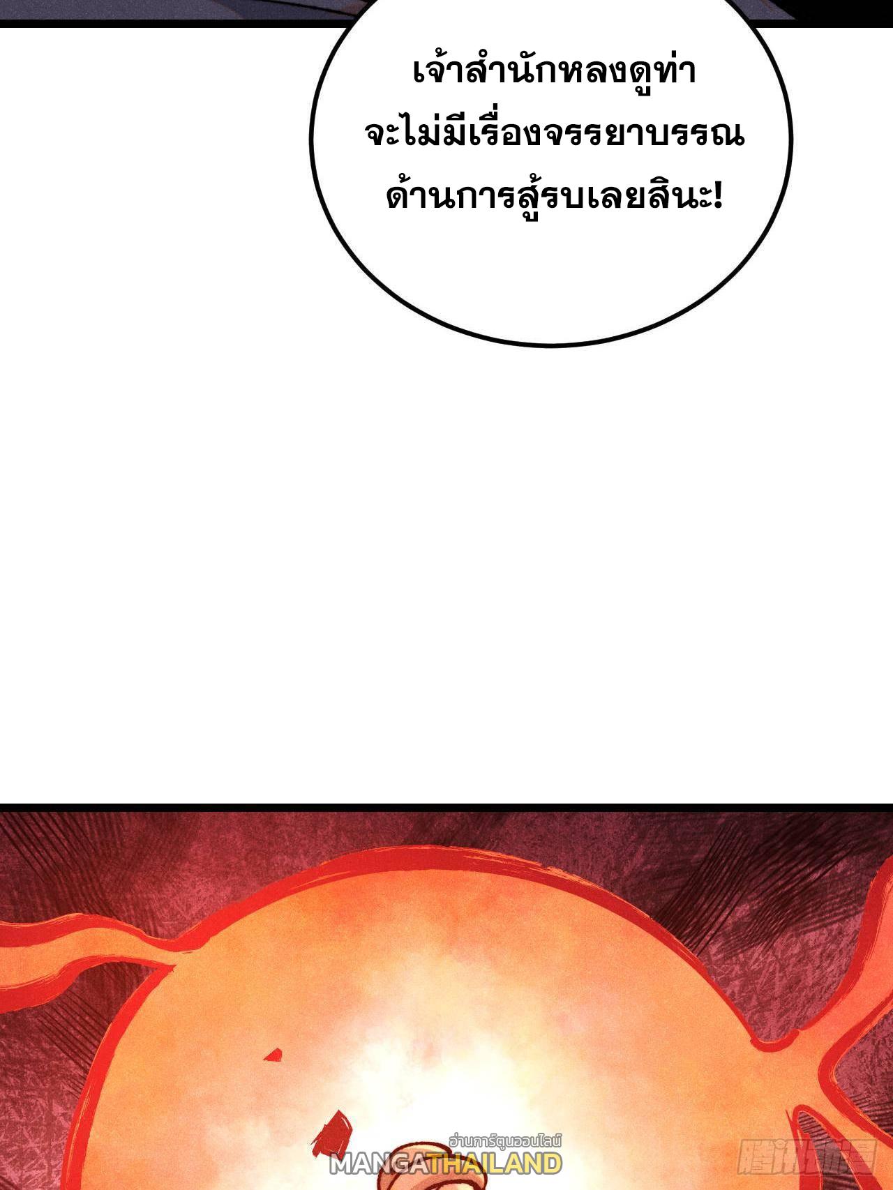 The Strongest Sect of All Times ตอนที่ 354 แปลไทยแปลไทย รูปที่ 50