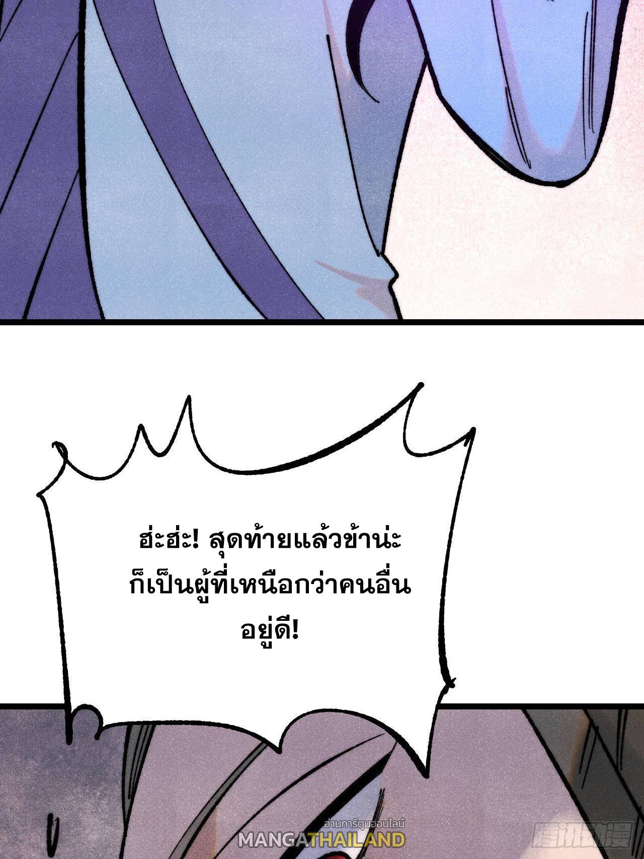 The Strongest Sect of All Times ตอนที่ 354 แปลไทยแปลไทย รูปที่ 69