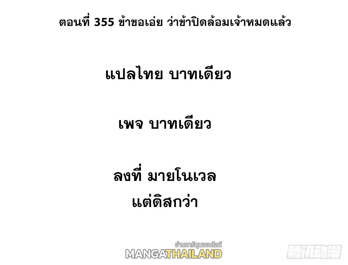 The Strongest Sect of All Times ตอนที่ 355 แปลไทยแปลไทย รูปที่ 2