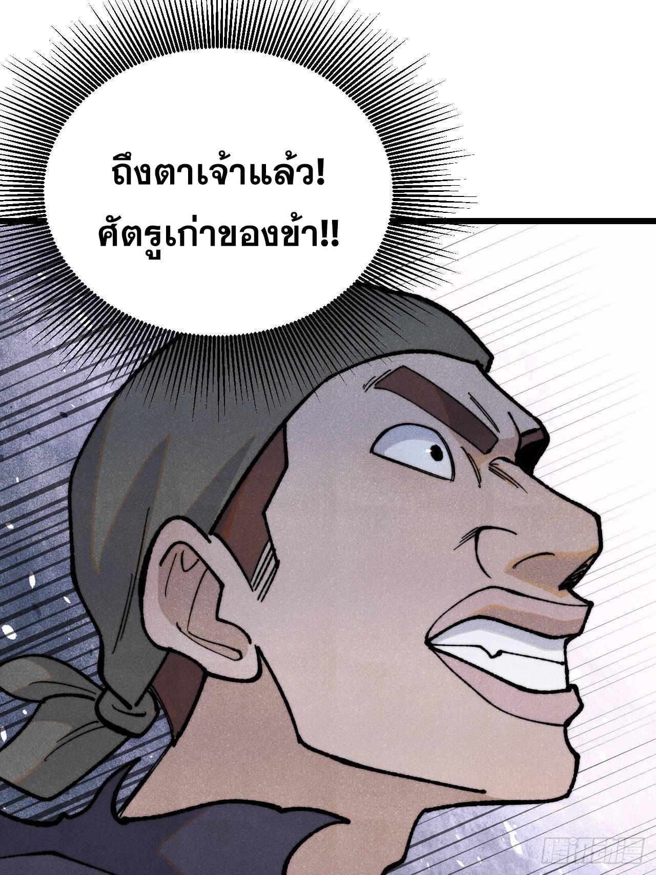 The Strongest Sect of All Times ตอนที่ 355 แปลไทยแปลไทย รูปที่ 29