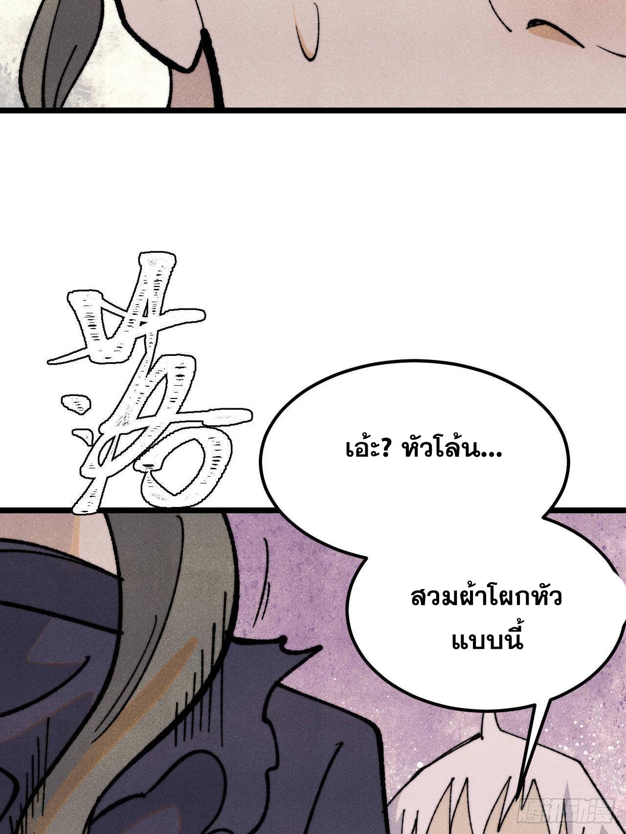 The Strongest Sect of All Times ตอนที่ 355 แปลไทยแปลไทย รูปที่ 35