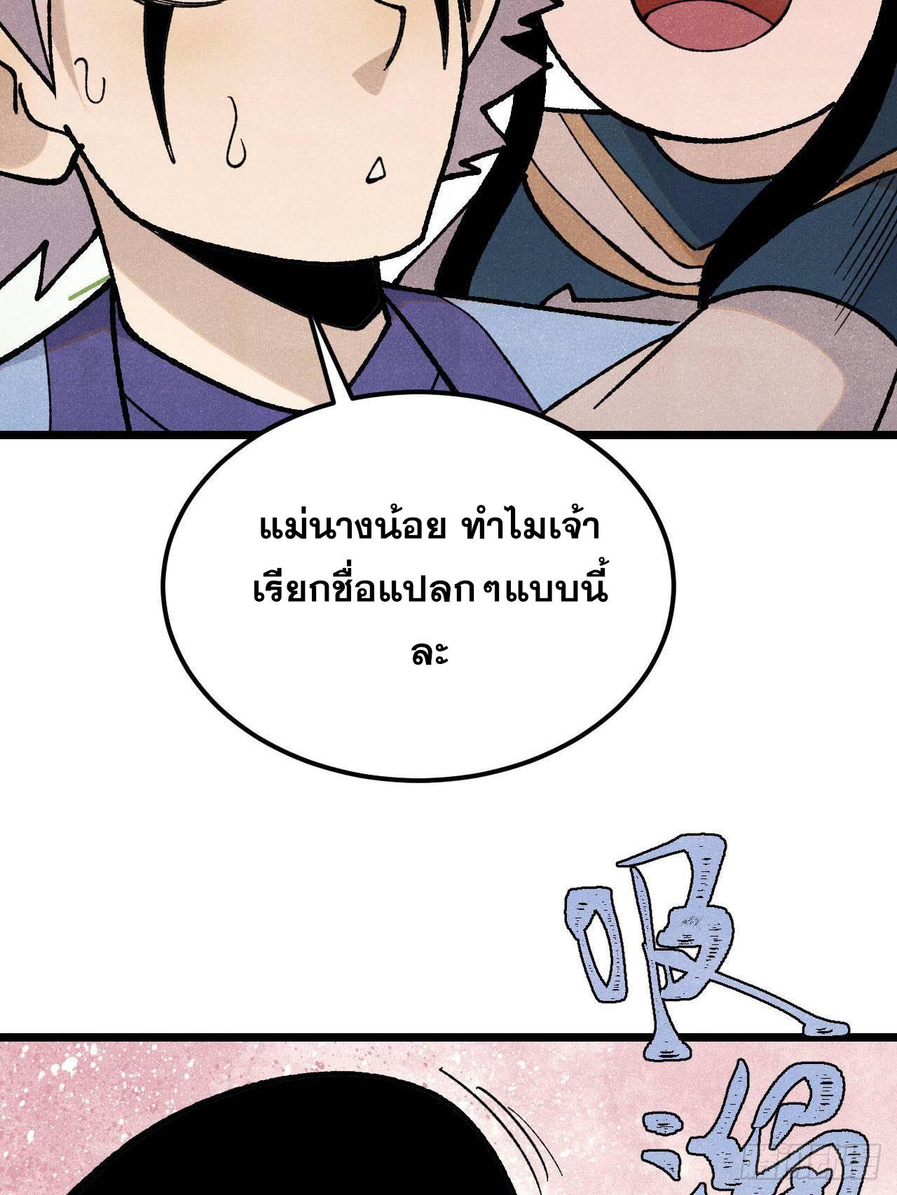 The Strongest Sect of All Times ตอนที่ 355 แปลไทยแปลไทย รูปที่ 48