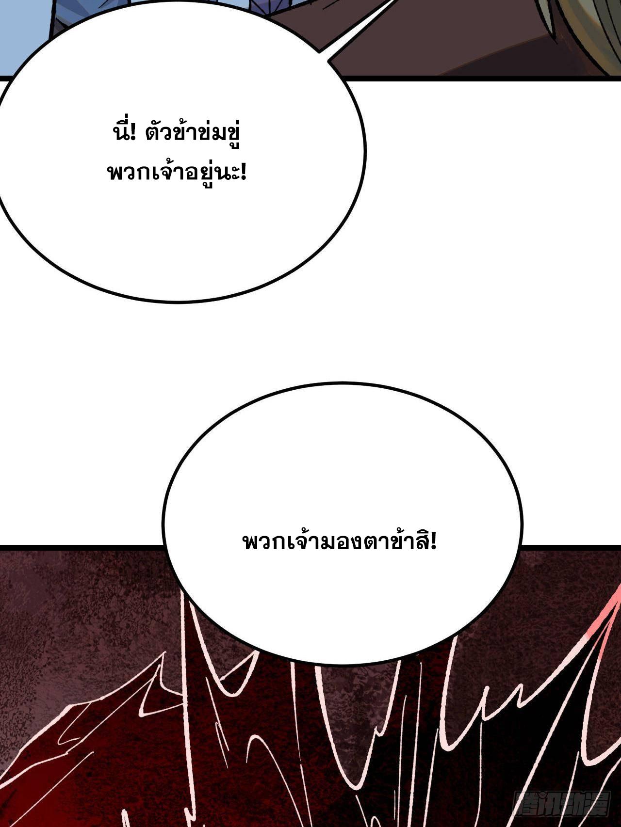 The Strongest Sect of All Times ตอนที่ 355 แปลไทยแปลไทย รูปที่ 74