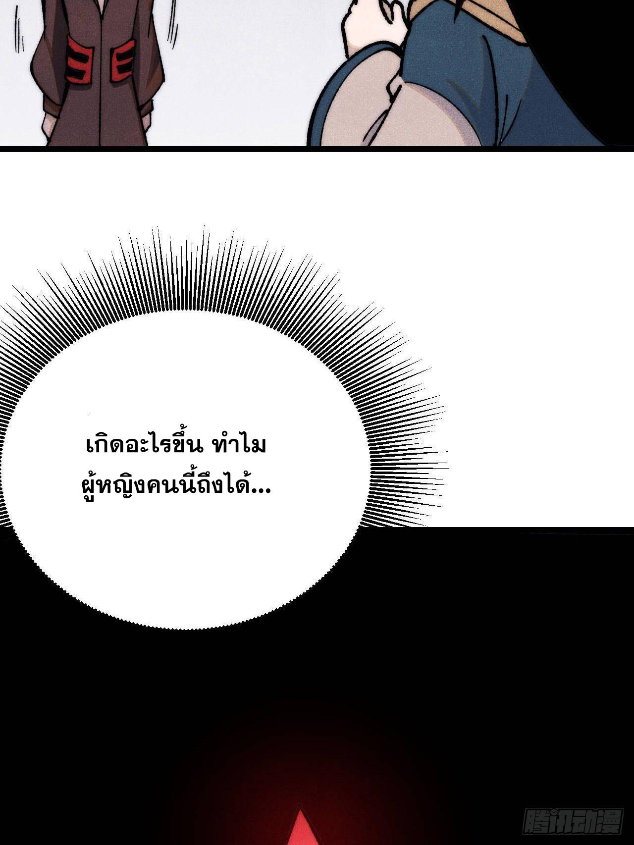 The Strongest Sect of All Times ตอนที่ 355 แปลไทยแปลไทย รูปที่ 9