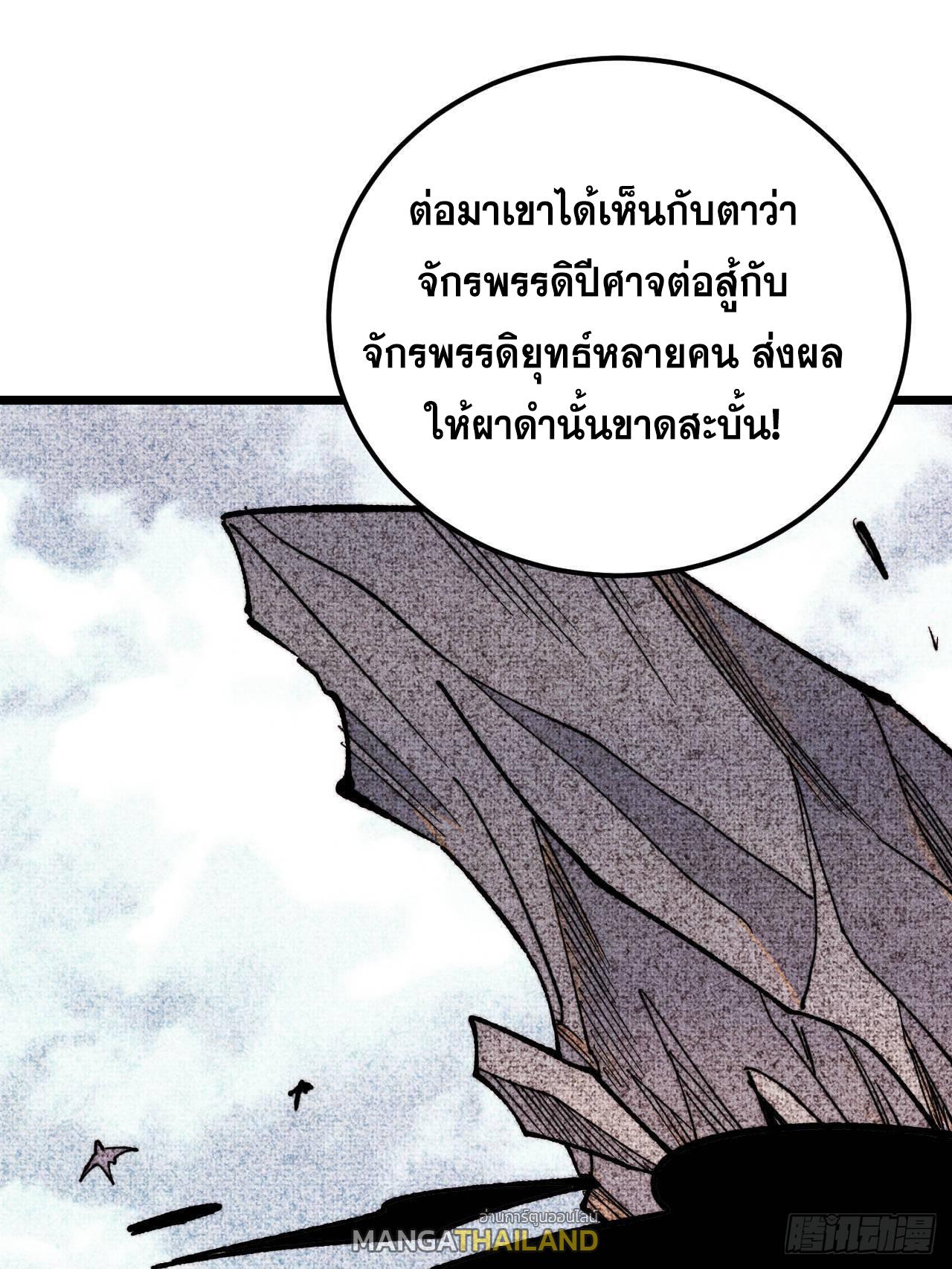 The Strongest Sect of All Times ตอนที่ 357 แปลไทยแปลไทย รูปที่ 11