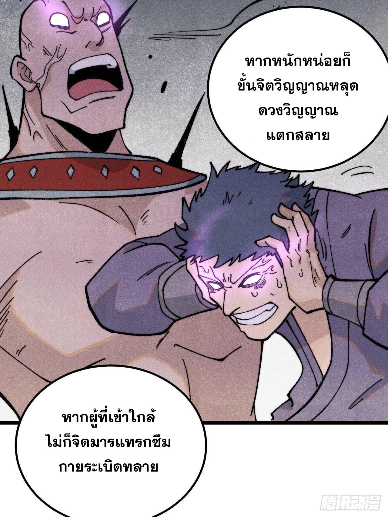 The Strongest Sect of All Times ตอนที่ 357 แปลไทยแปลไทย รูปที่ 17