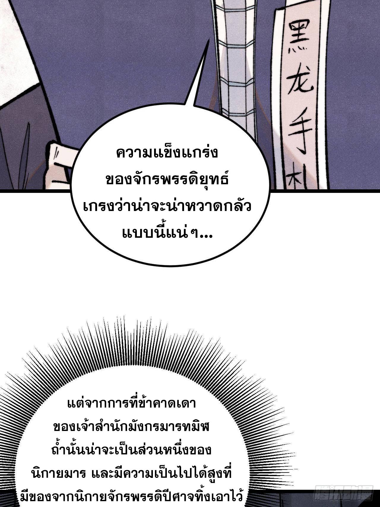 The Strongest Sect of All Times ตอนที่ 357 แปลไทยแปลไทย รูปที่ 19