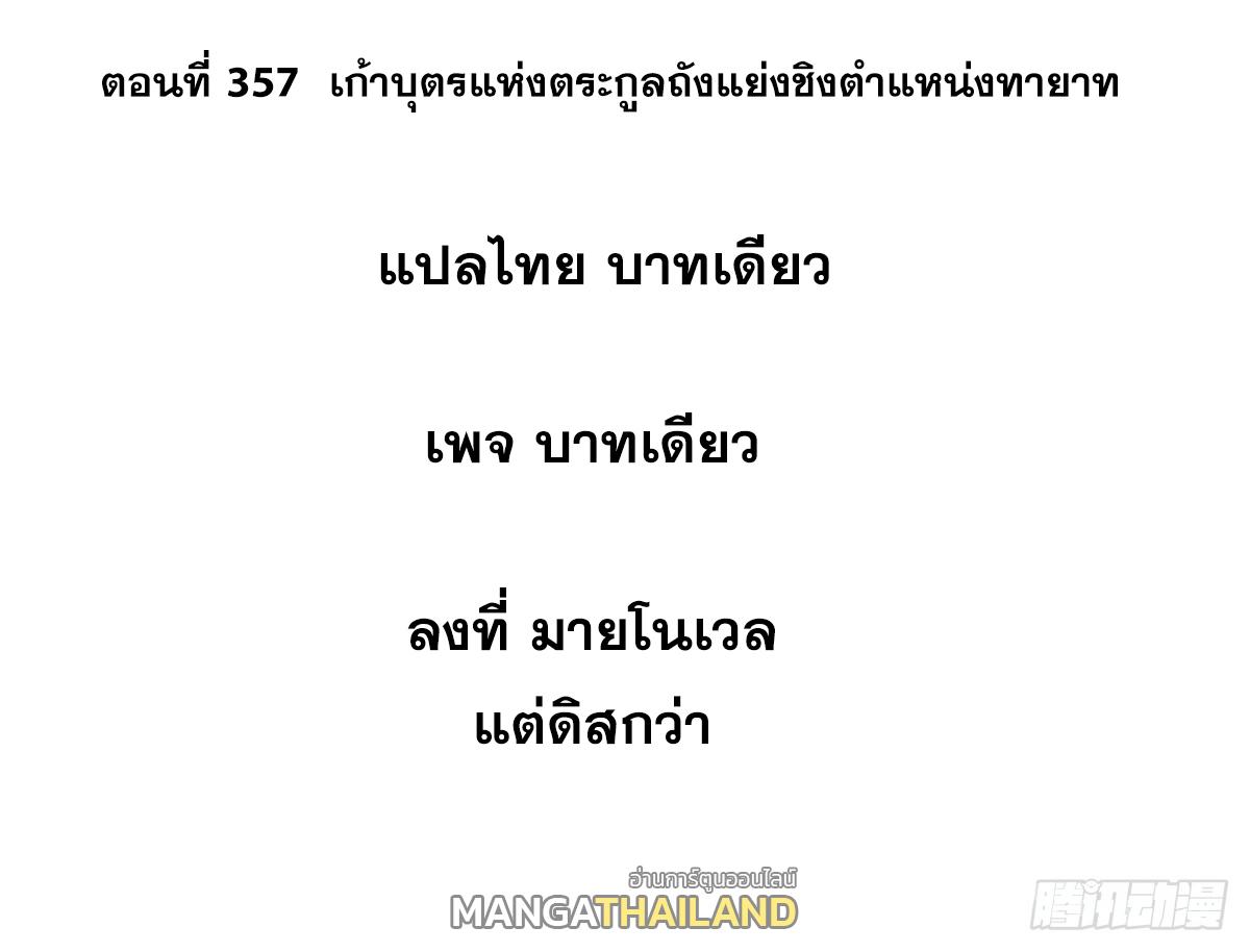 The Strongest Sect of All Times ตอนที่ 357 แปลไทยแปลไทย รูปที่ 2