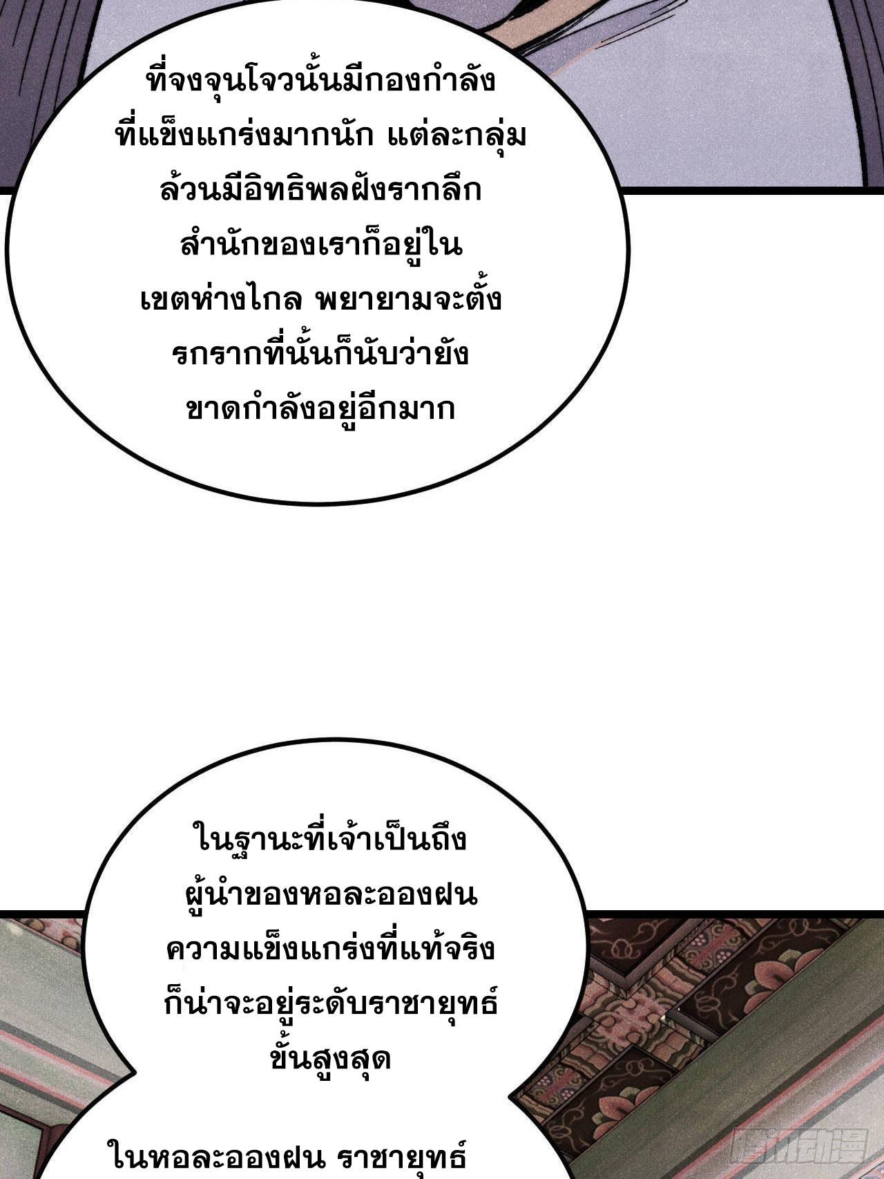 The Strongest Sect of All Times ตอนที่ 357 แปลไทยแปลไทย รูปที่ 26