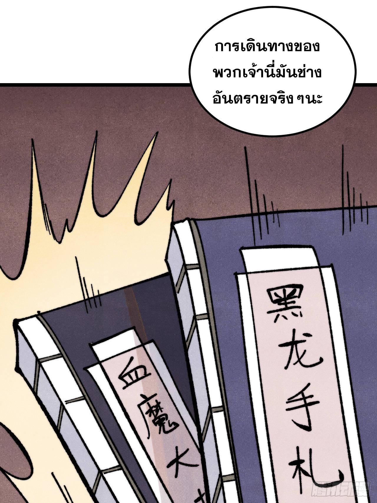 The Strongest Sect of All Times ตอนที่ 357 แปลไทยแปลไทย รูปที่ 3