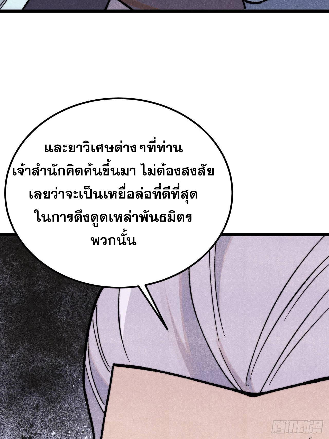 The Strongest Sect of All Times ตอนที่ 357 แปลไทยแปลไทย รูปที่ 39