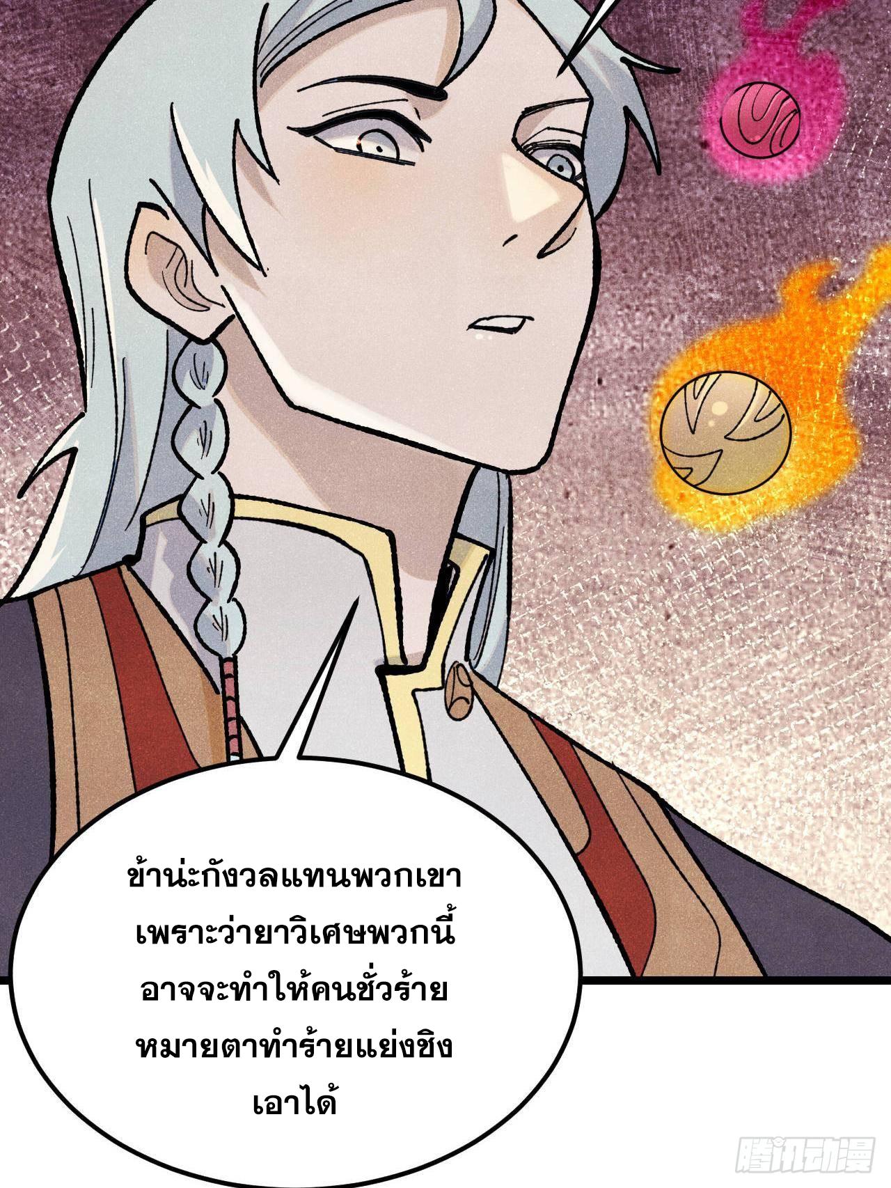 The Strongest Sect of All Times ตอนที่ 357 แปลไทยแปลไทย รูปที่ 43