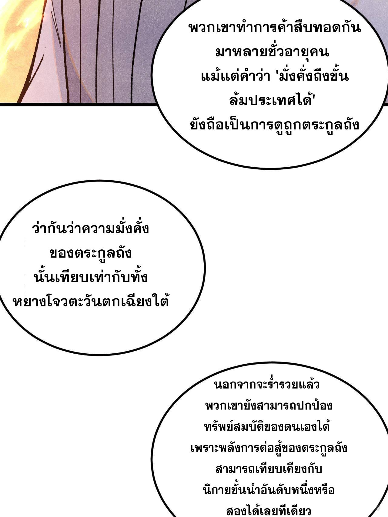 The Strongest Sect of All Times ตอนที่ 357 แปลไทยแปลไทย รูปที่ 49