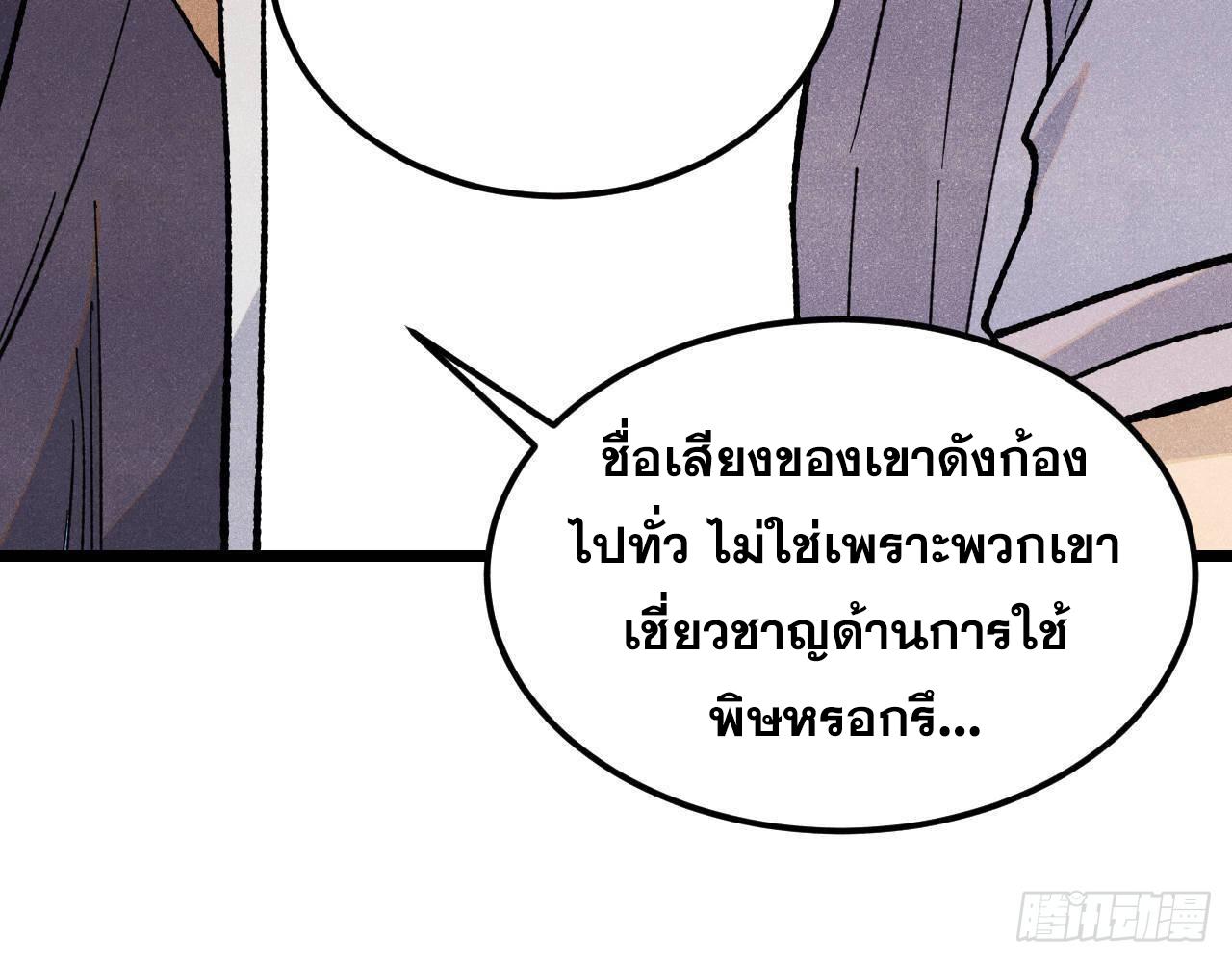 The Strongest Sect of All Times ตอนที่ 357 แปลไทยแปลไทย รูปที่ 53