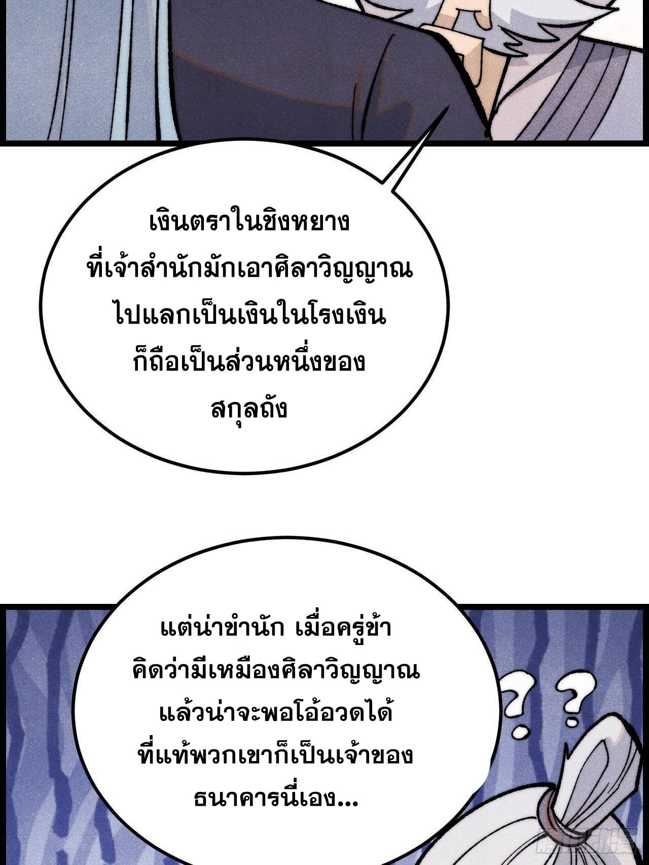 The Strongest Sect of All Times ตอนที่ 357 แปลไทยแปลไทย รูปที่ 55