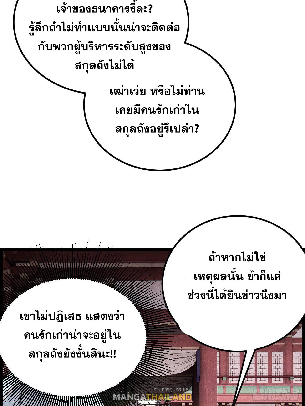 The Strongest Sect of All Times ตอนที่ 357 แปลไทยแปลไทย รูปที่ 58