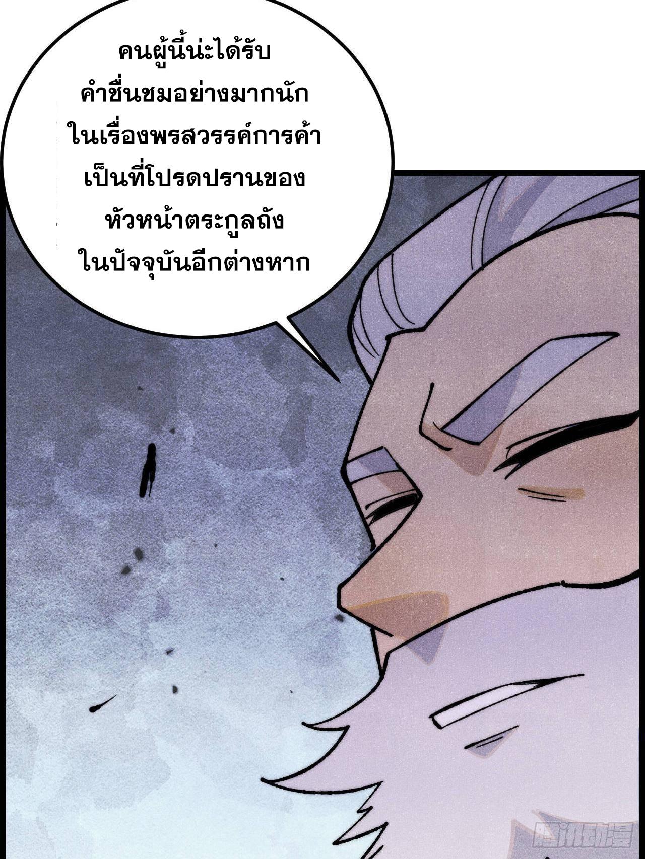 The Strongest Sect of All Times ตอนที่ 357 แปลไทยแปลไทย รูปที่ 60