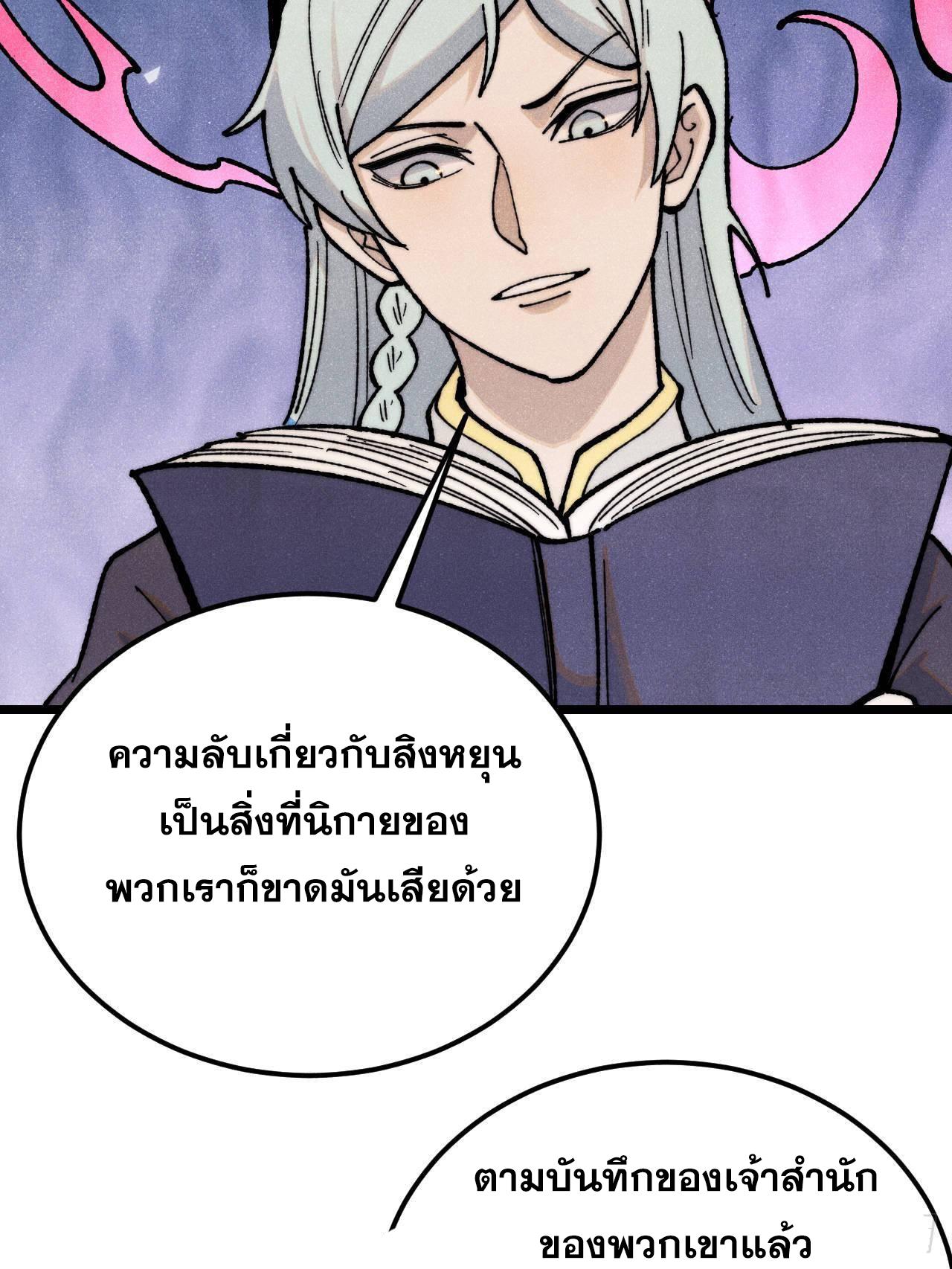 The Strongest Sect of All Times ตอนที่ 357 แปลไทยแปลไทย รูปที่ 7