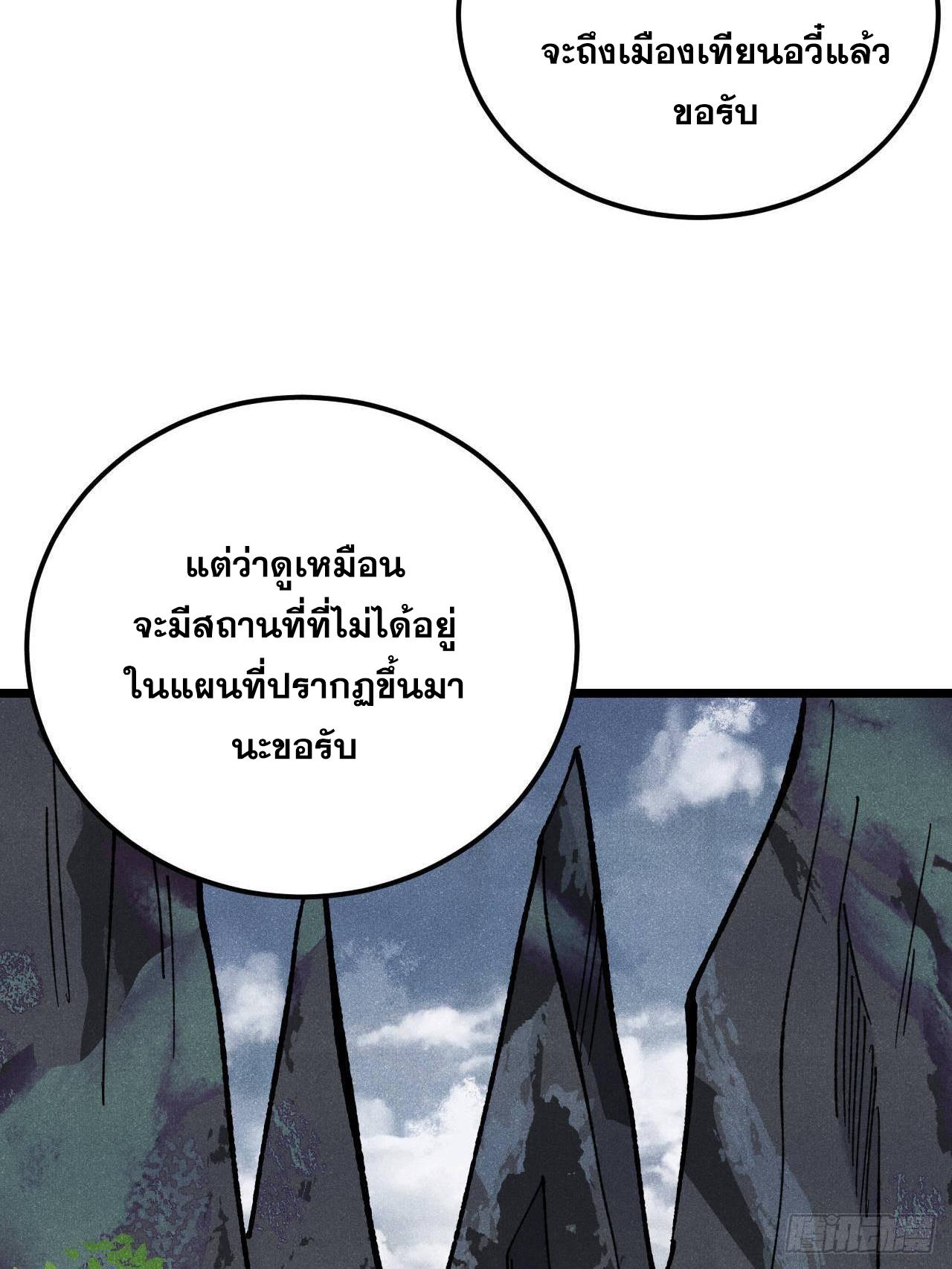 The Strongest Sect of All Times ตอนที่ 357 แปลไทยแปลไทย รูปที่ 72