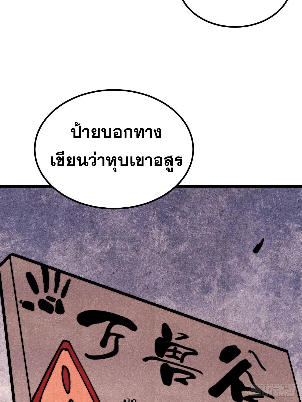 The Strongest Sect of All Times ตอนที่ 357 แปลไทยแปลไทย รูปที่ 74