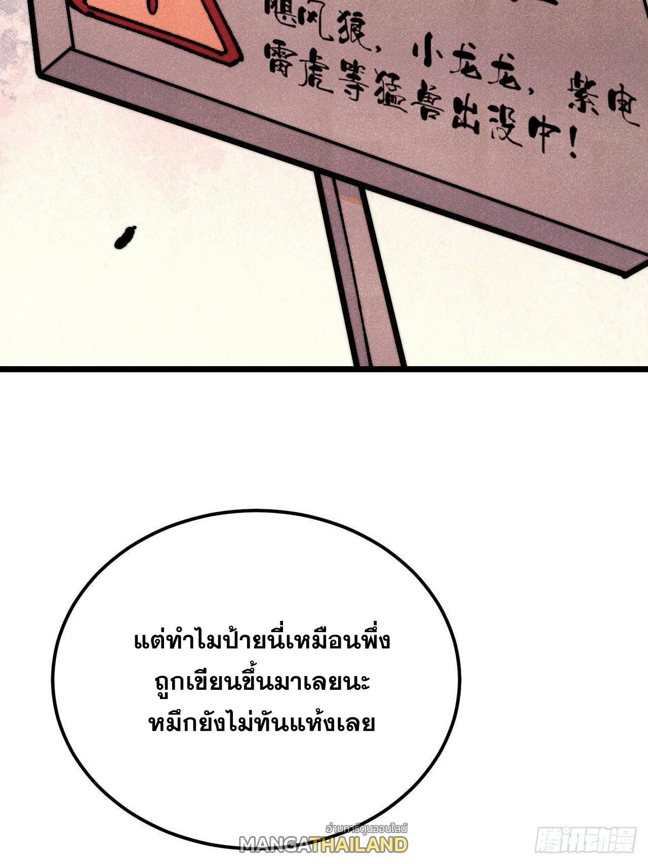 The Strongest Sect of All Times ตอนที่ 357 แปลไทยแปลไทย รูปที่ 75