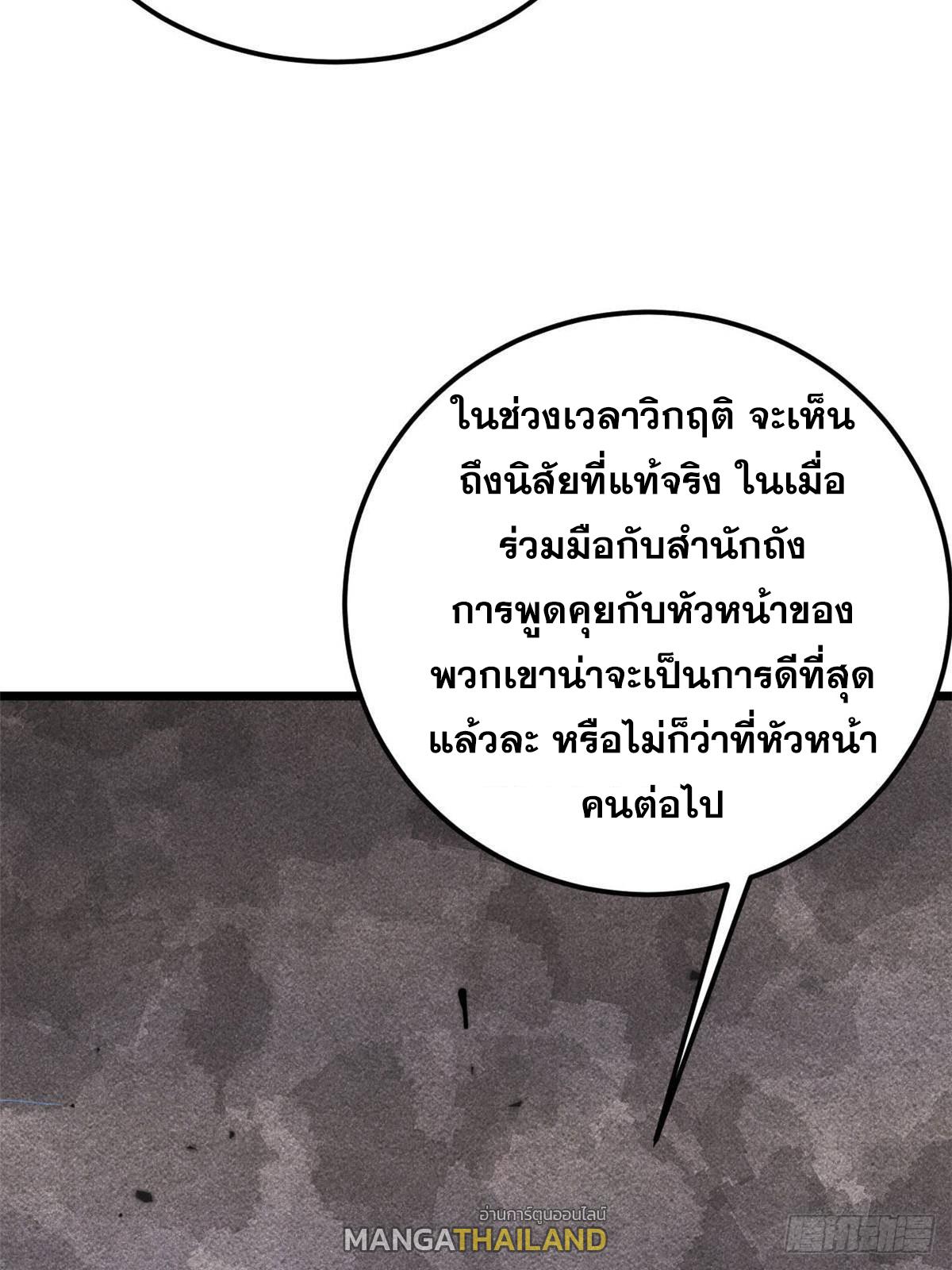 The Strongest Sect of All Times ตอนที่ 358 แปลไทยแปลไทย รูปที่ 10