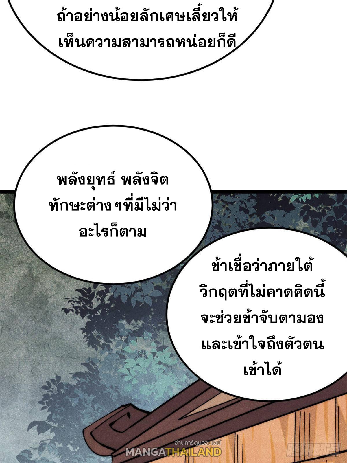 The Strongest Sect of All Times ตอนที่ 358 แปลไทยแปลไทย รูปที่ 13