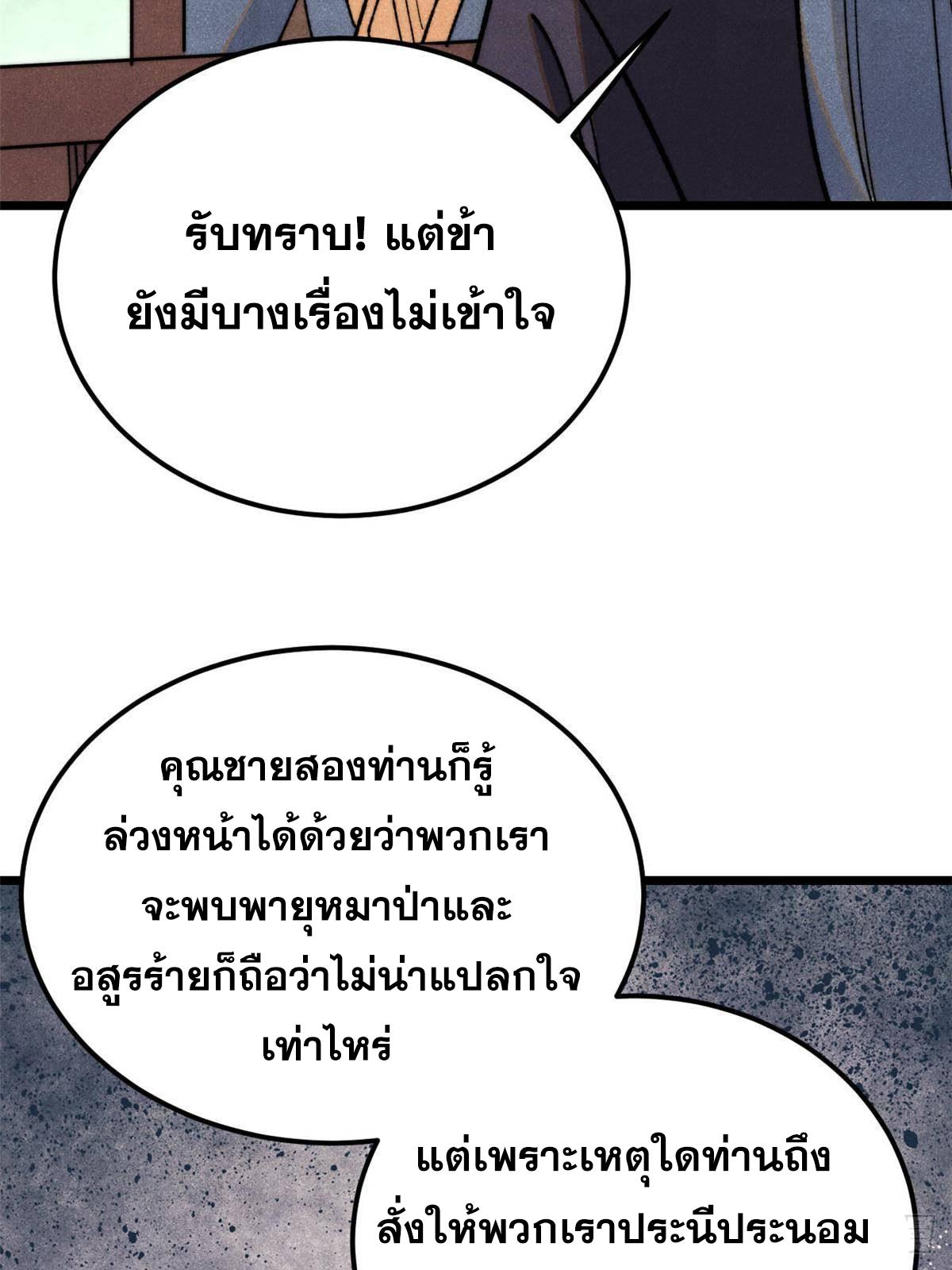 The Strongest Sect of All Times ตอนที่ 358 แปลไทยแปลไทย รูปที่ 17