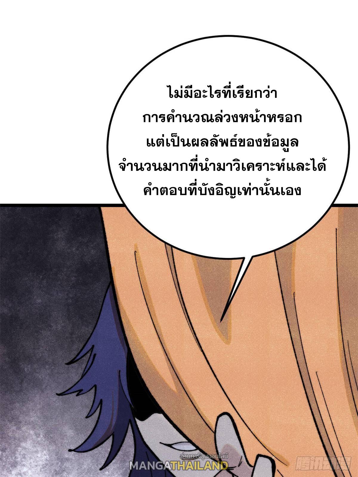 The Strongest Sect of All Times ตอนที่ 358 แปลไทยแปลไทย รูปที่ 19