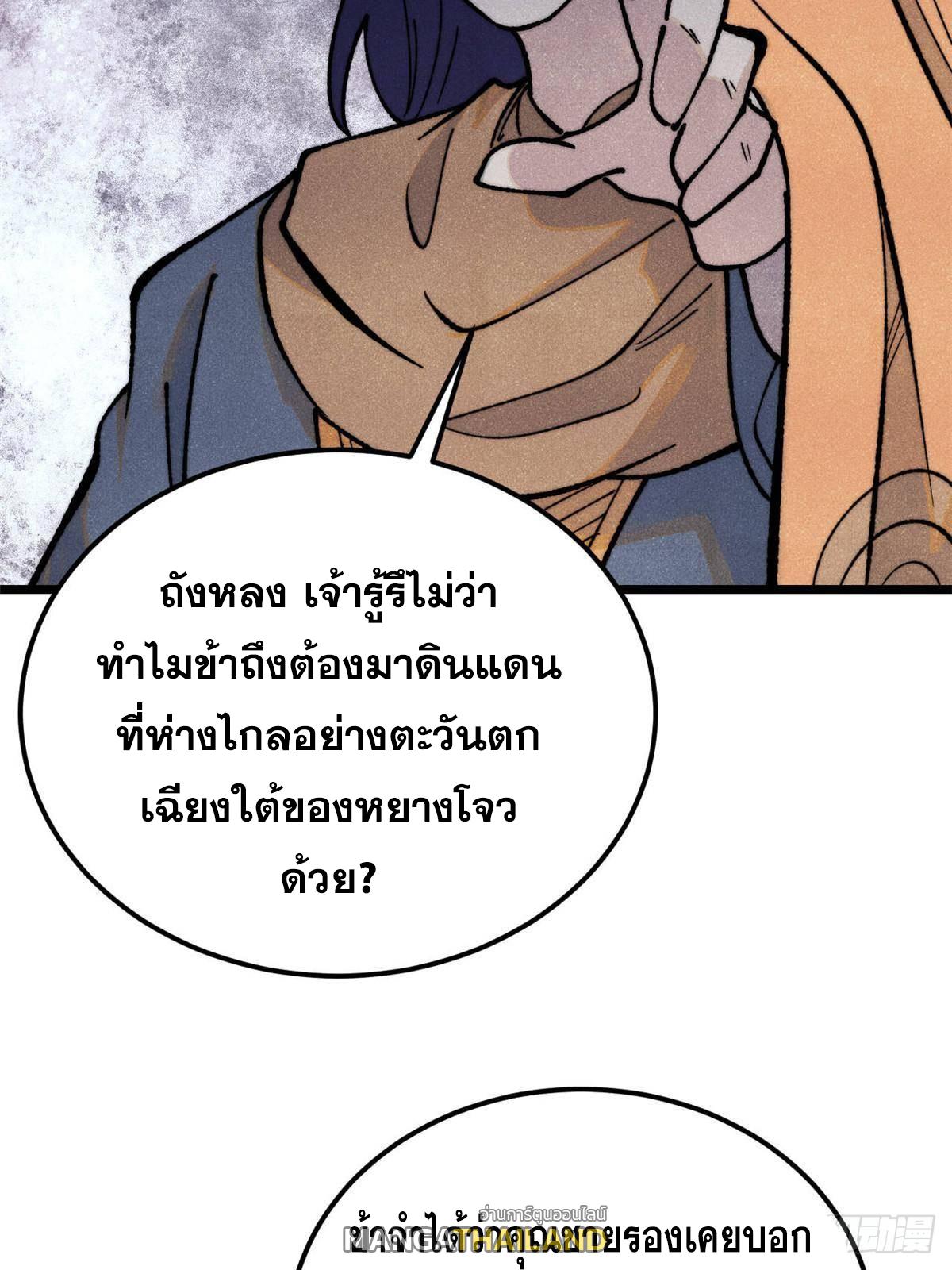 The Strongest Sect of All Times ตอนที่ 358 แปลไทยแปลไทย รูปที่ 20