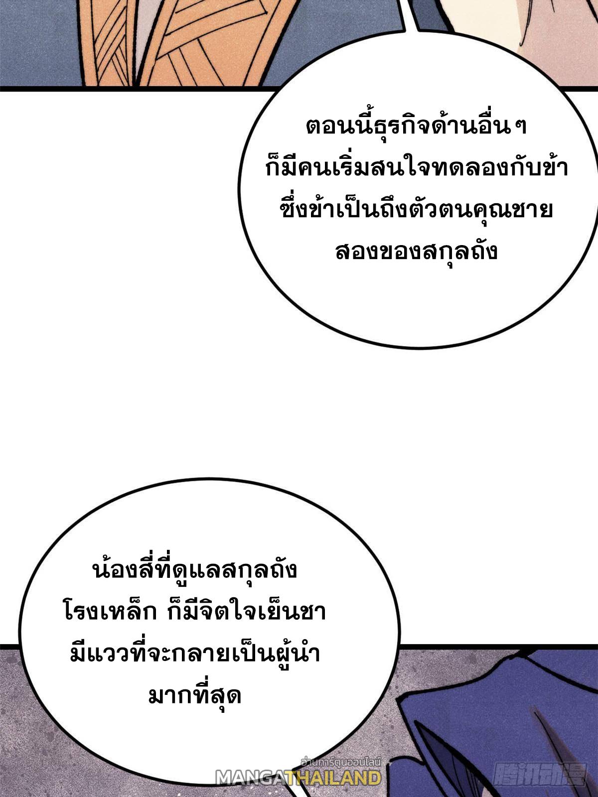 The Strongest Sect of All Times ตอนที่ 358 แปลไทยแปลไทย รูปที่ 24