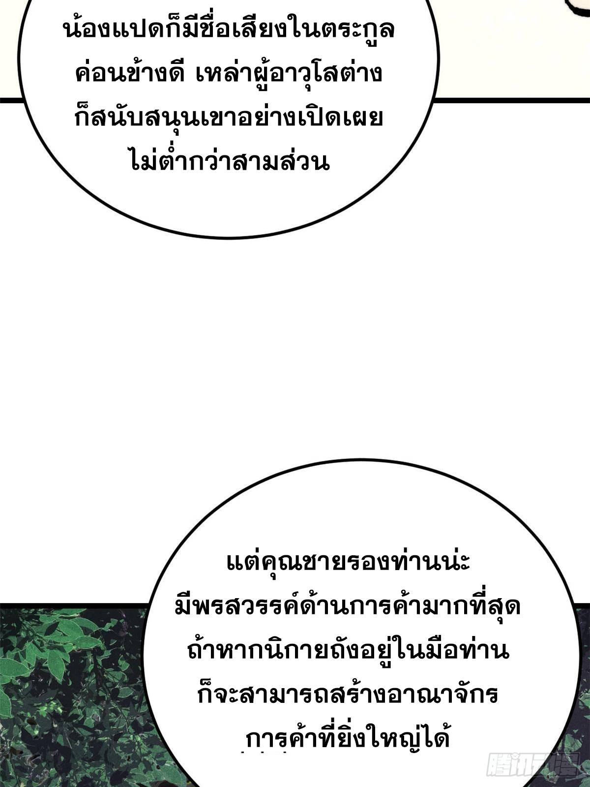 The Strongest Sect of All Times ตอนที่ 358 แปลไทยแปลไทย รูปที่ 26