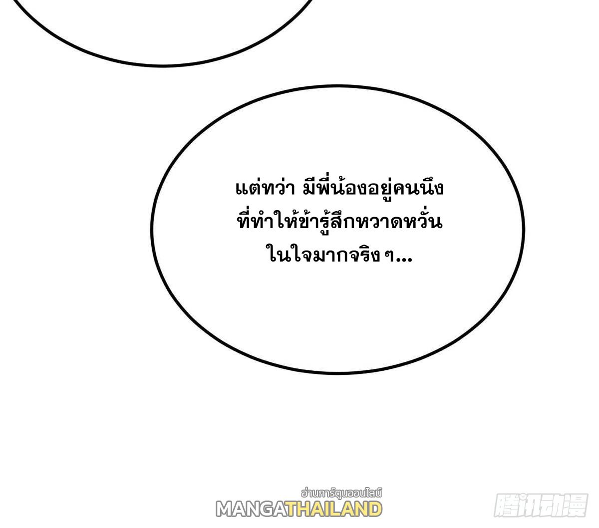 The Strongest Sect of All Times ตอนที่ 358 แปลไทยแปลไทย รูปที่ 28