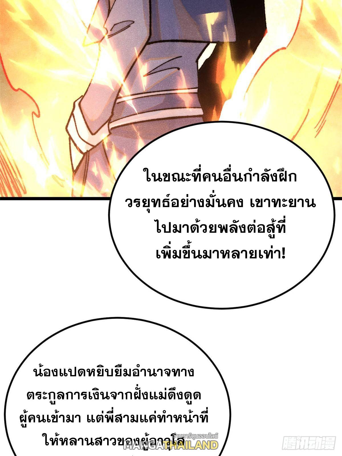 The Strongest Sect of All Times ตอนที่ 358 แปลไทยแปลไทย รูปที่ 30