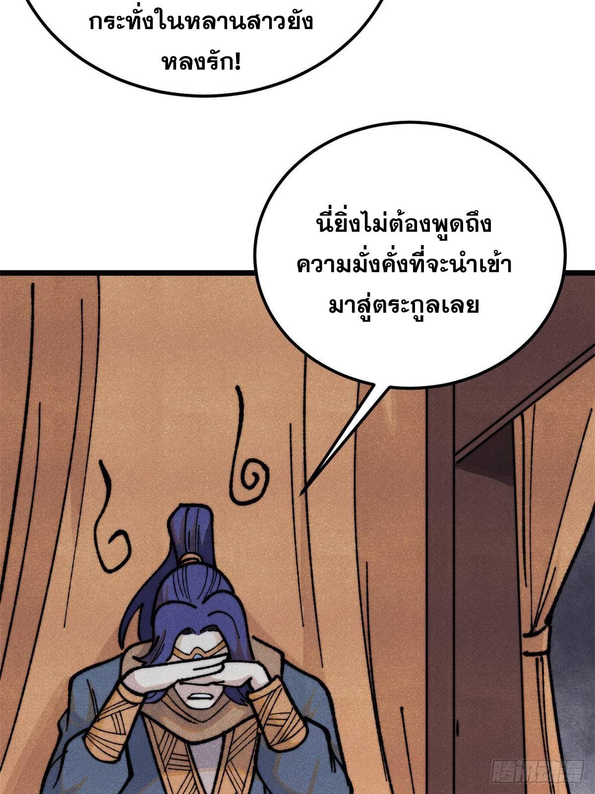 The Strongest Sect of All Times ตอนที่ 358 แปลไทยแปลไทย รูปที่ 31