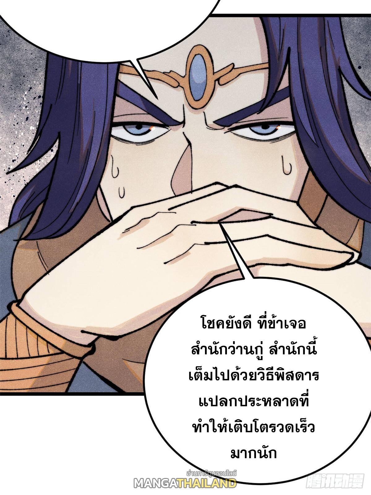 The Strongest Sect of All Times ตอนที่ 358 แปลไทยแปลไทย รูปที่ 33