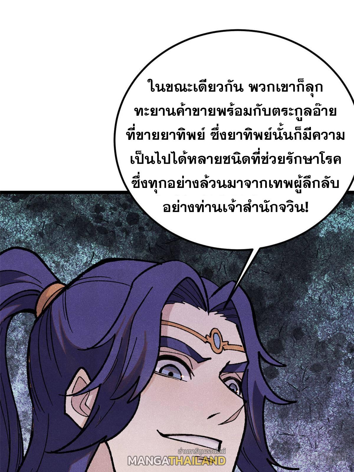 The Strongest Sect of All Times ตอนที่ 358 แปลไทยแปลไทย รูปที่ 34