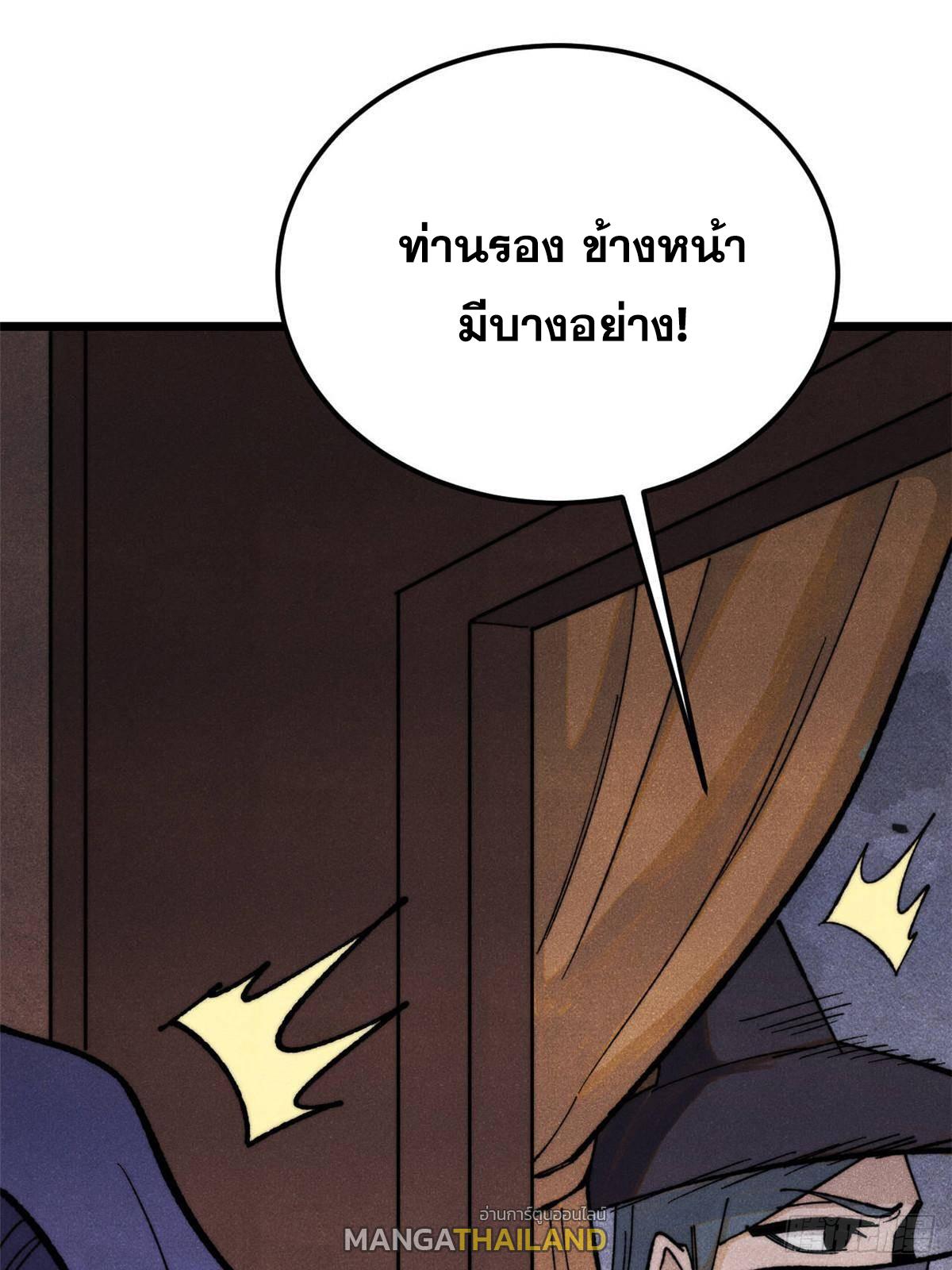 The Strongest Sect of All Times ตอนที่ 358 แปลไทยแปลไทย รูปที่ 37