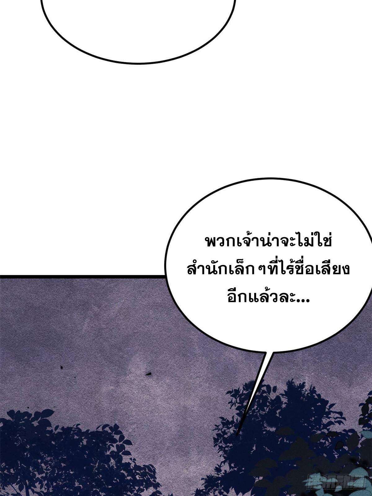 The Strongest Sect of All Times ตอนที่ 358 แปลไทยแปลไทย รูปที่ 4