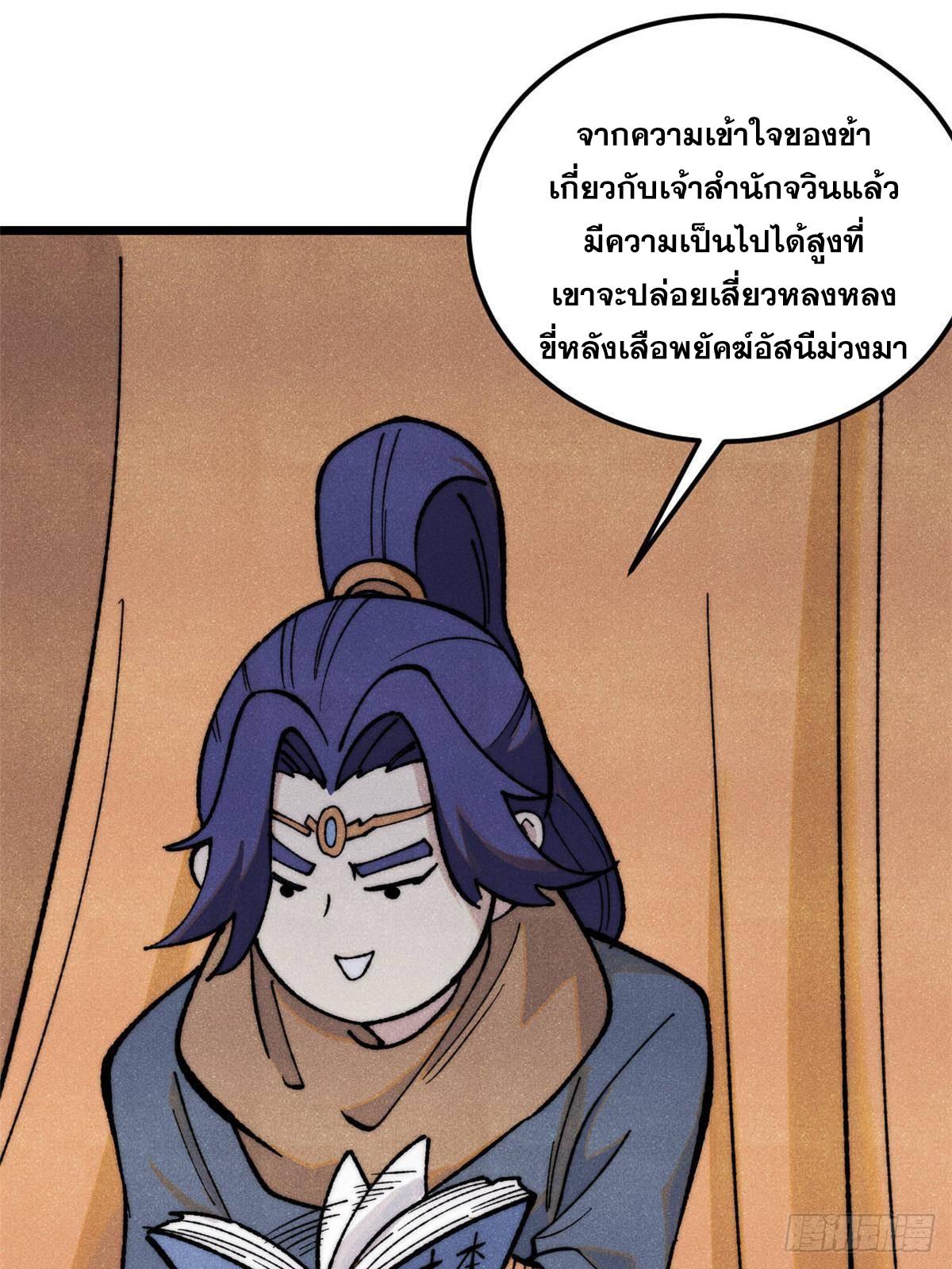 The Strongest Sect of All Times ตอนที่ 358 แปลไทยแปลไทย รูปที่ 41