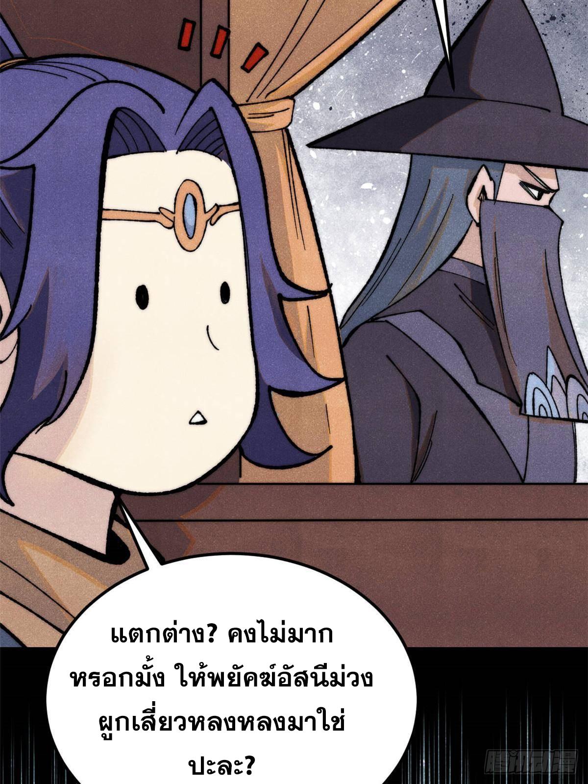 The Strongest Sect of All Times ตอนที่ 358 แปลไทยแปลไทย รูปที่ 43