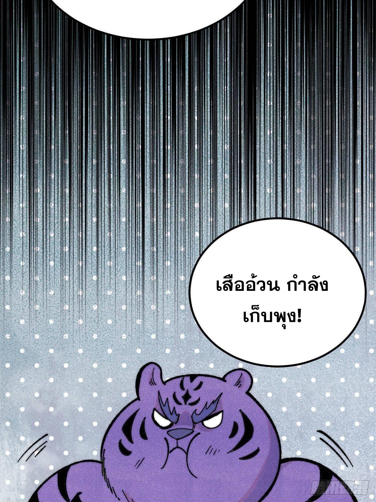 The Strongest Sect of All Times ตอนที่ 358 แปลไทยแปลไทย รูปที่ 44